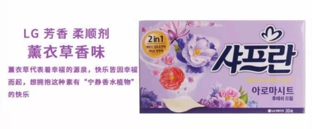 LG柔顺剂纸紫色