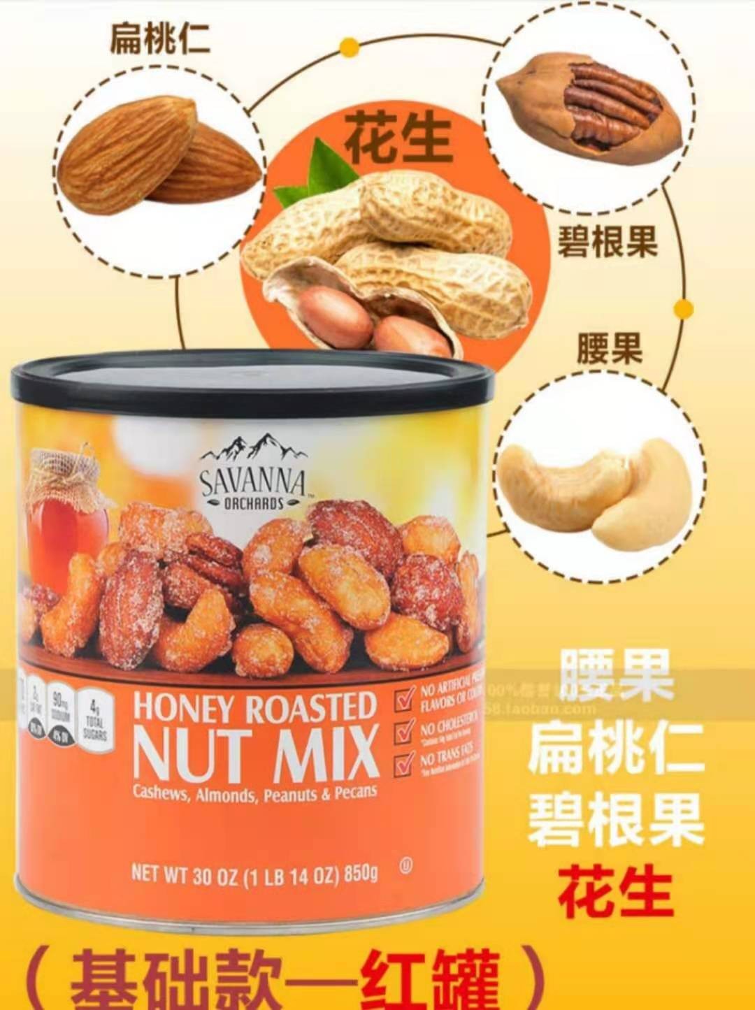 美国萨王纳混合坚果橙罐详情图1