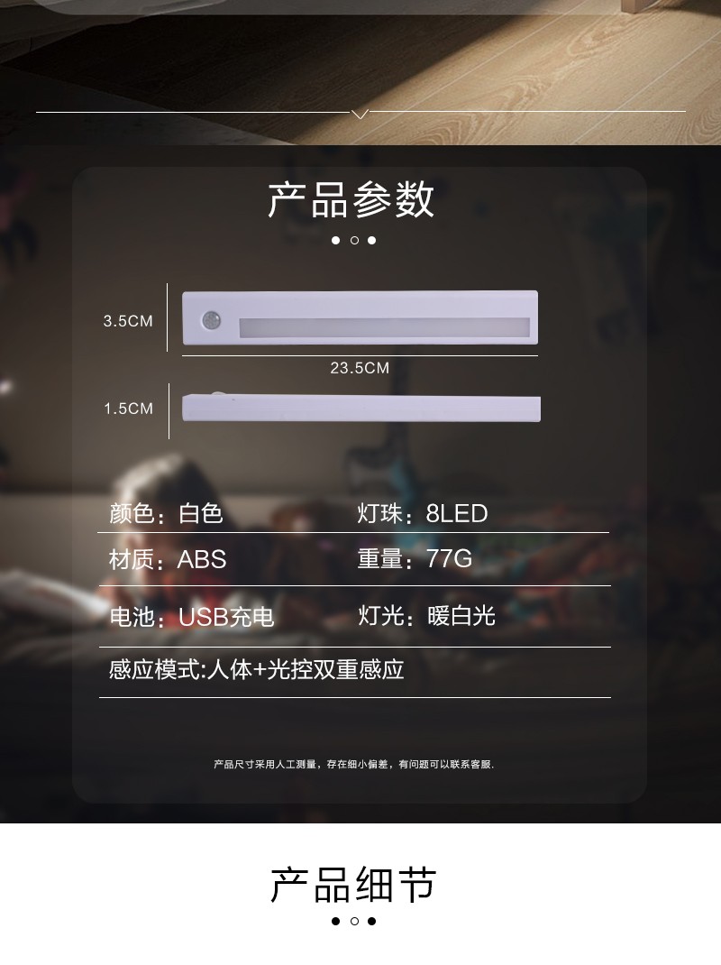 感应小夜灯衣柜灯橱柜灯楼道楼梯人体智能感应夜灯智能家居灯详情图2