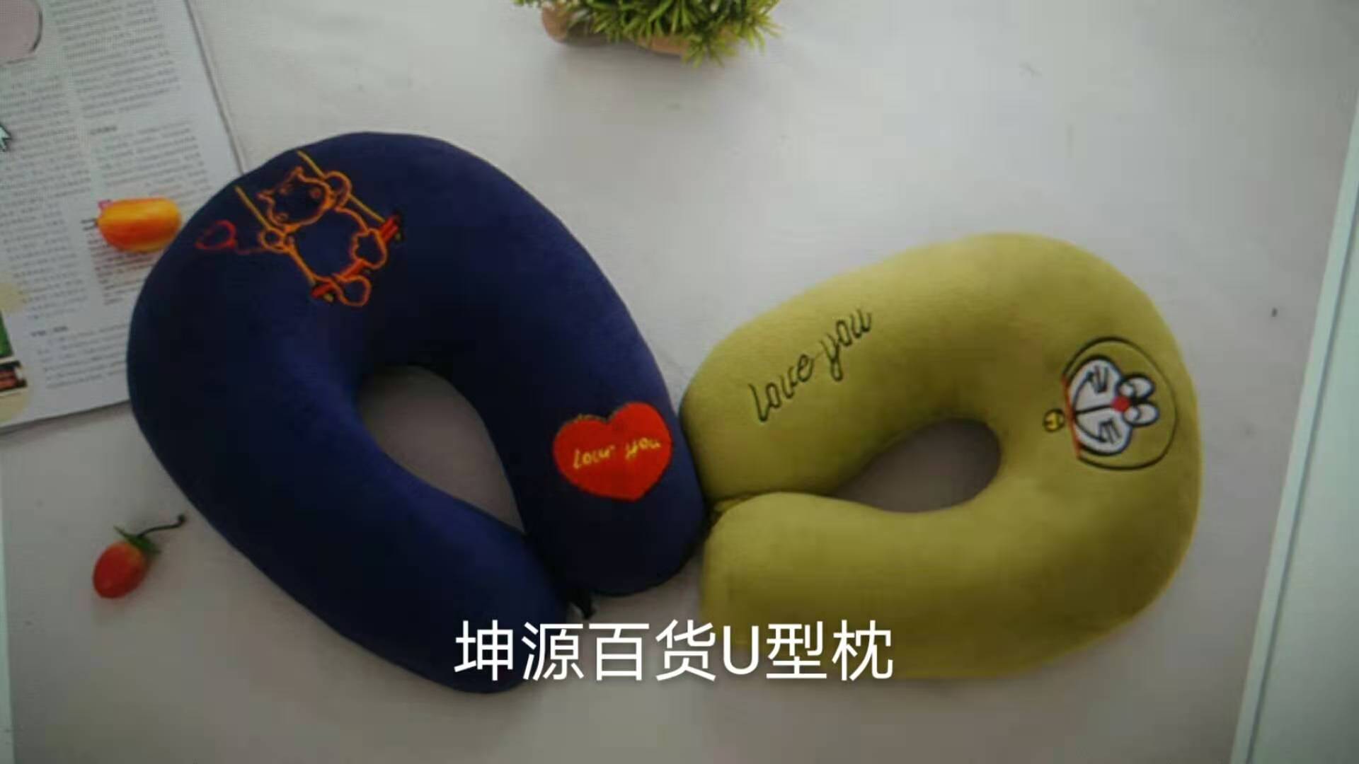 刺绣白棉U型枕