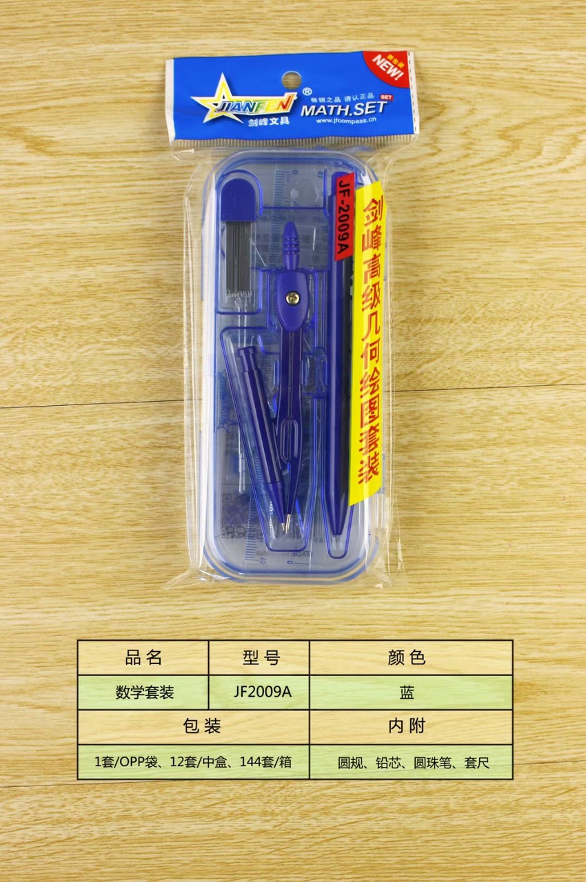 2009A圆规套装爆款热销0.7铅笔芯绘图圆规办公蓝色带笔刨直尺量角器三角板