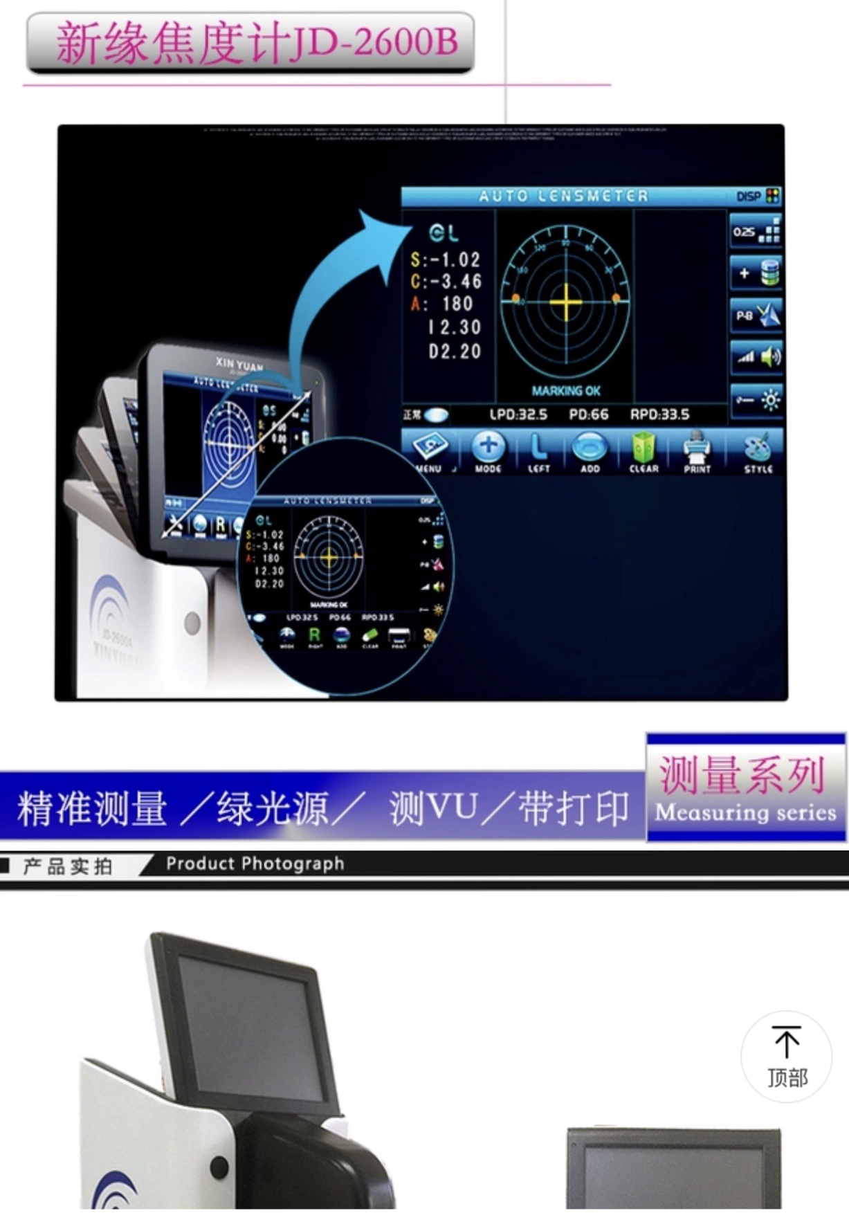 眼镜店设备 新缘焦度计 JD-2600AB彩屏 新缘查片仪 焦度计详情图2