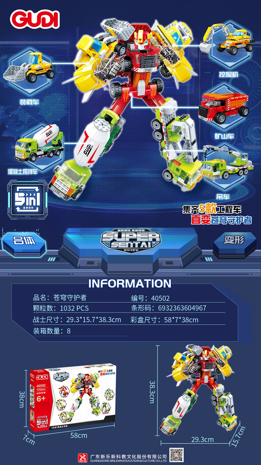 新乐新40502苍穹守护者变形积木