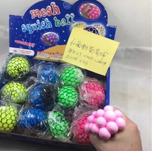 面粉6.0葡萄球，网袋球，变色球，挤压玩具，减压神器，搞笑搞怪玩具