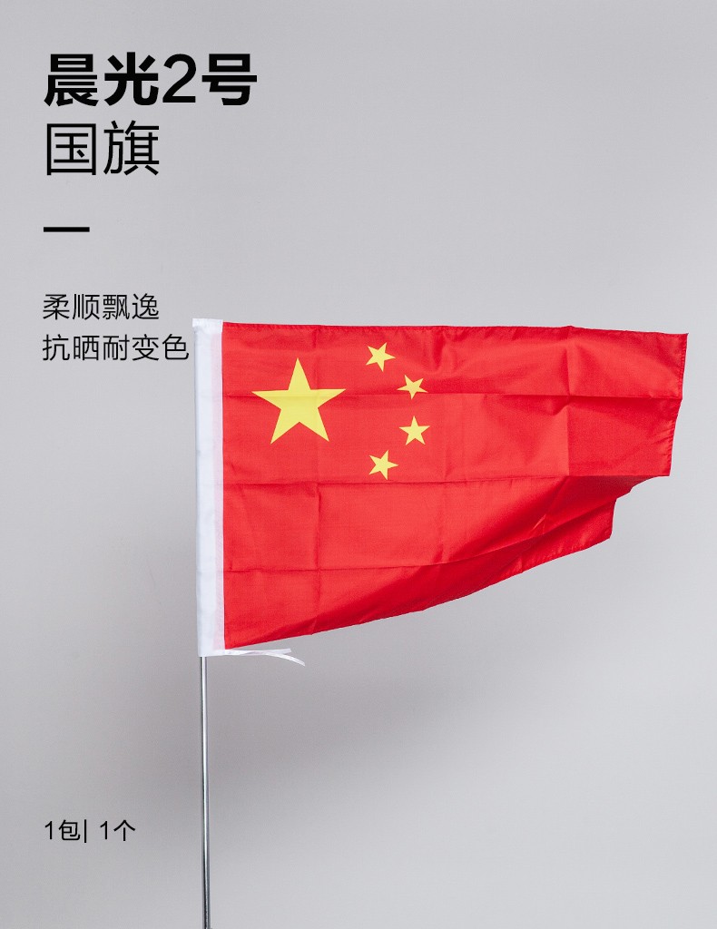 晨光2号中国国旗ASCN9528详情图1