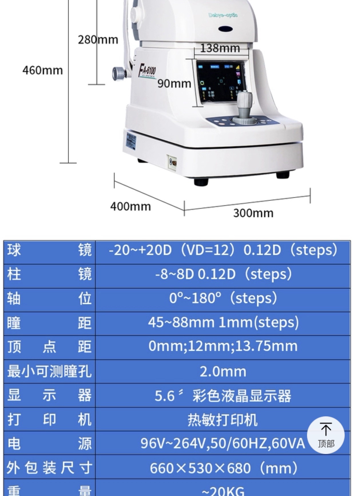 眼镜店仪器设备 新缘FA6100客观式全自动电脑验光仪大彩屏验光机详情图13