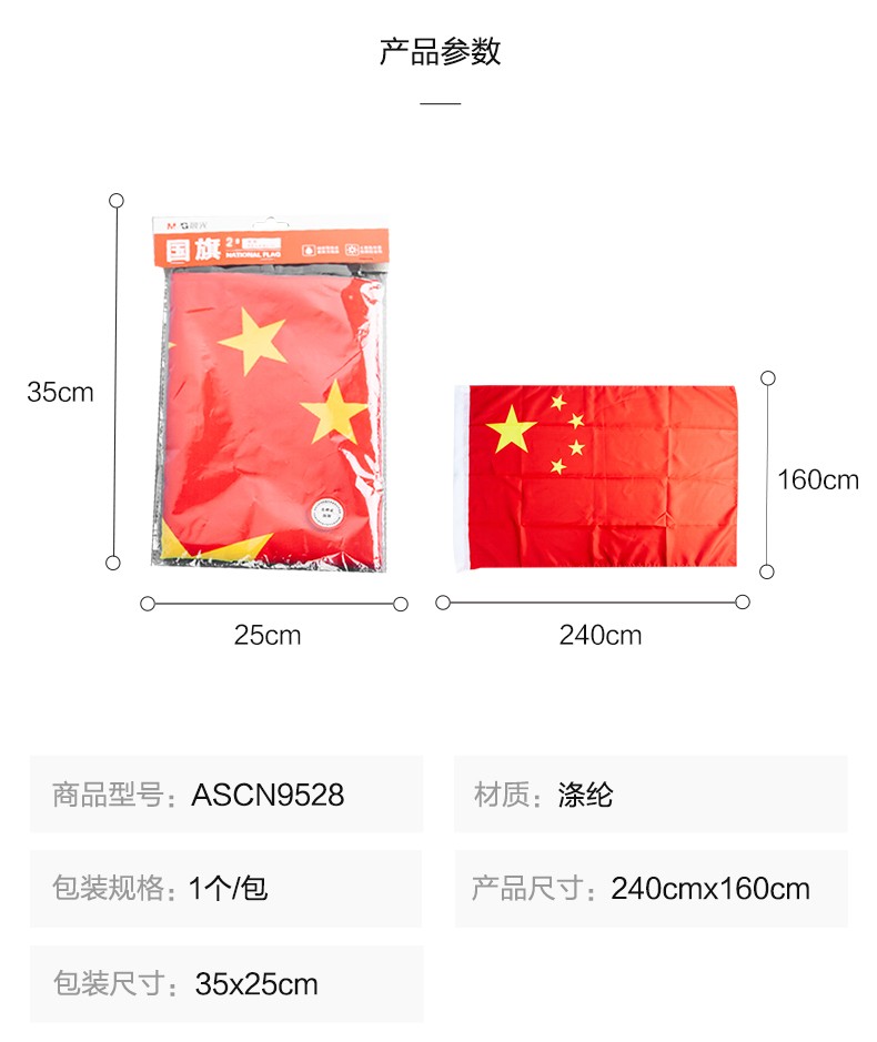 晨光2号中国国旗ASCN9528详情图9