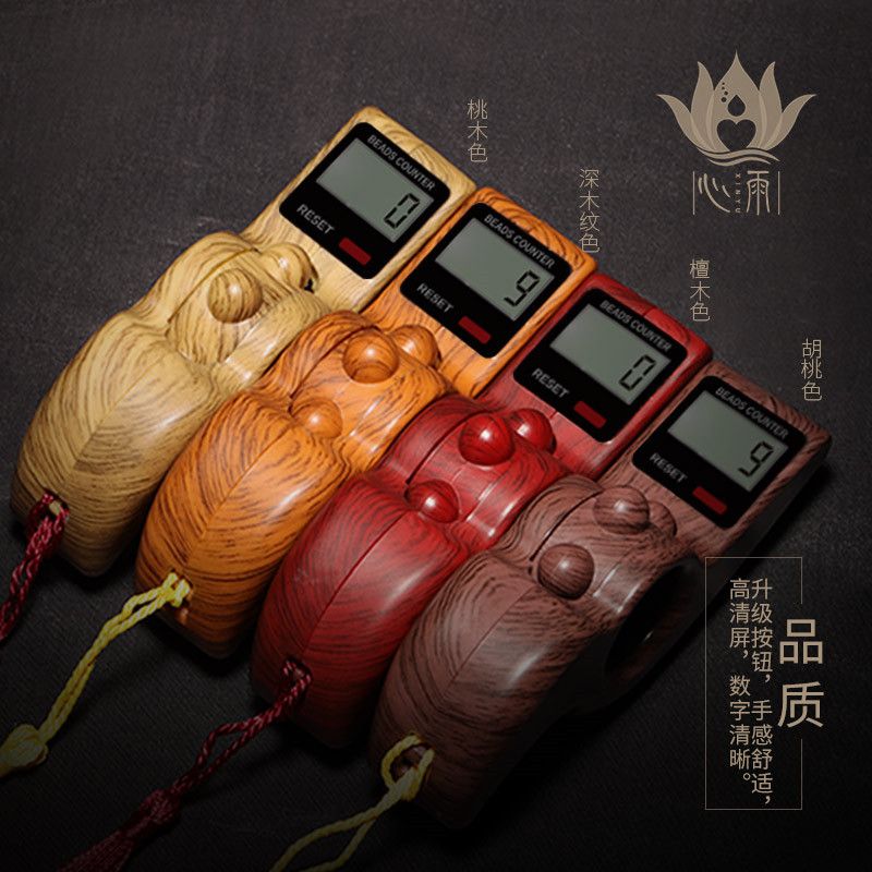 手动电子计数器佛珠滚动记数器数字显示木纹喷漆念佛礼品