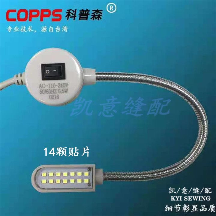科普森814LED衣车灯 护目节能灯 缝纫机强磁工作灯 14颗贴片 柔光护眼