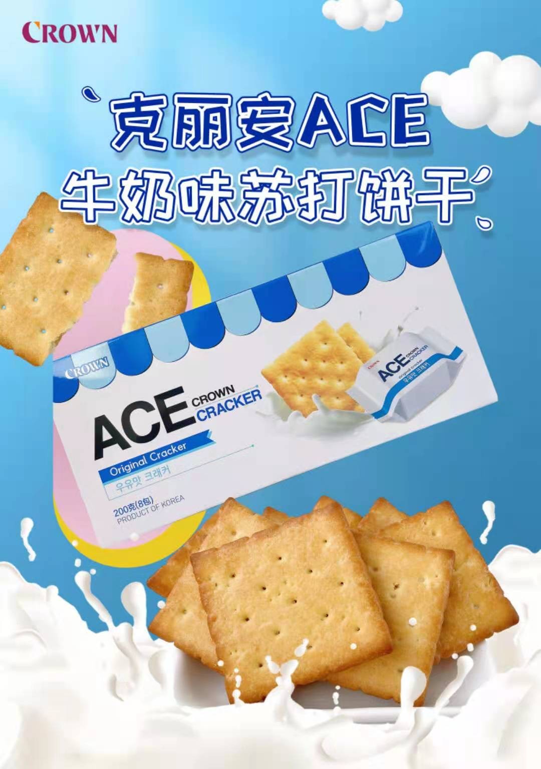 克里安牛奶味苏打饼干详情图1