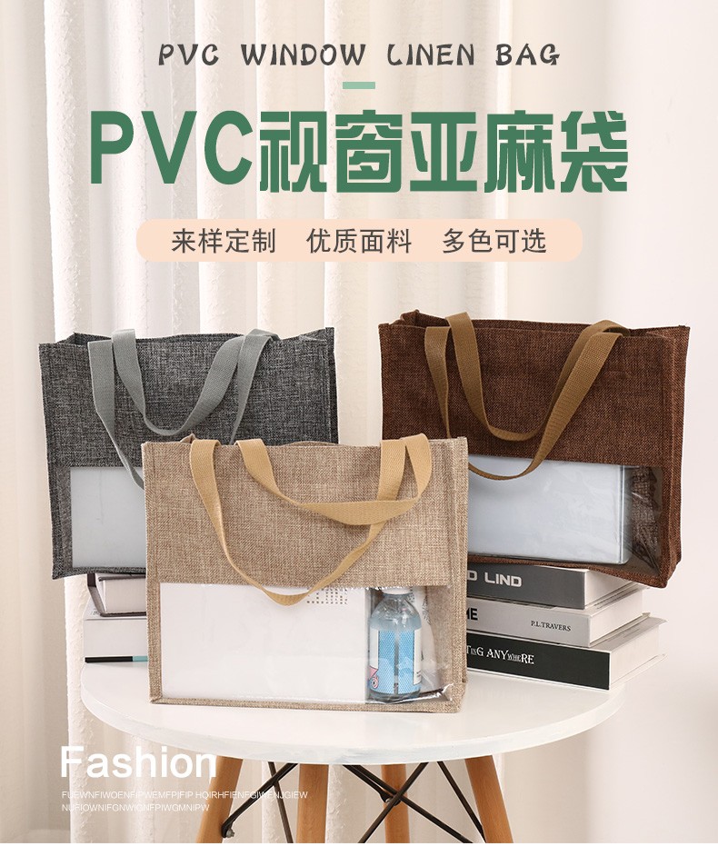 手提仿麻PVC视窗手提袋 厂家直销手提袋购物礼品包装可定制包装袋详情图1