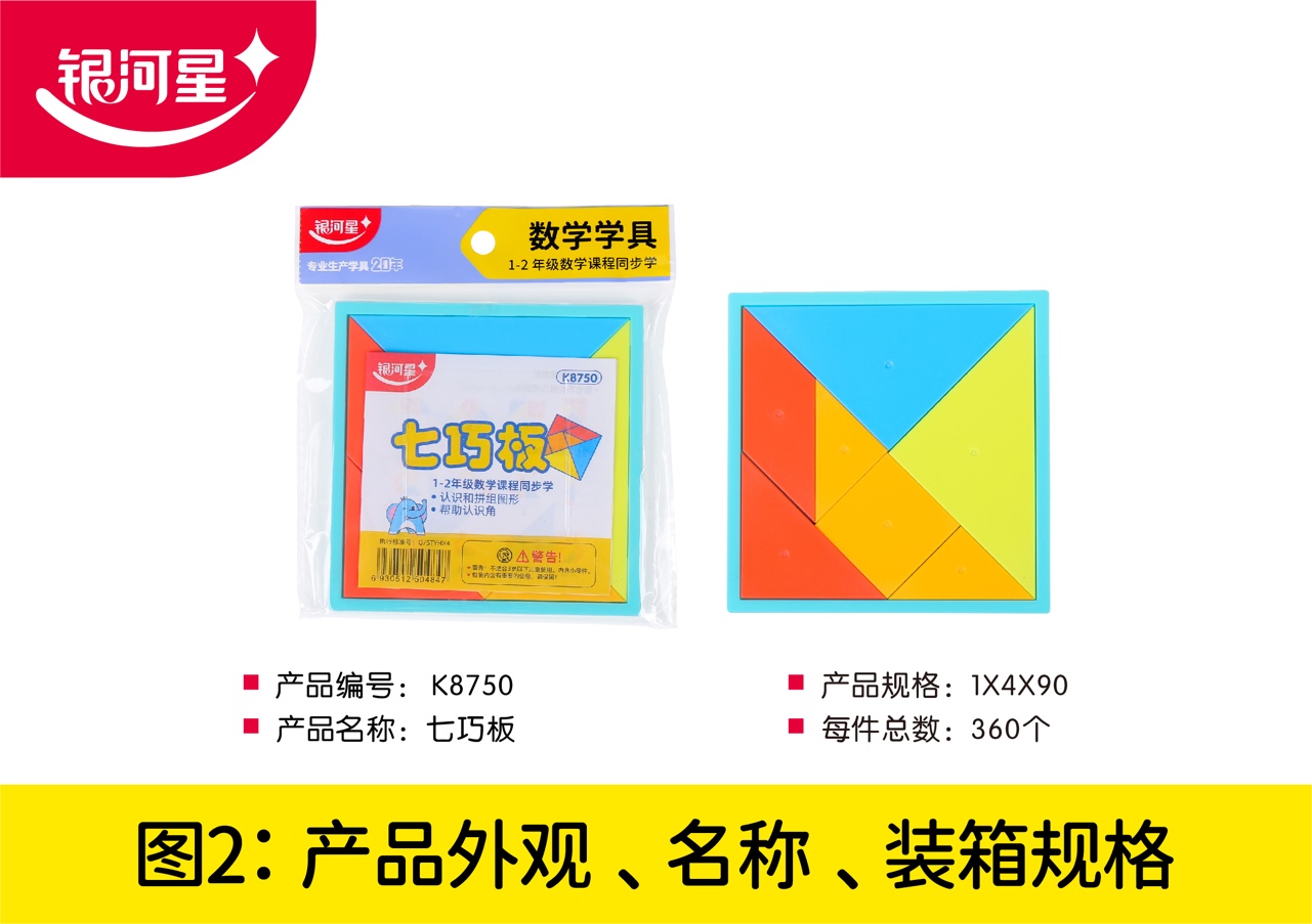 k8750七巧板