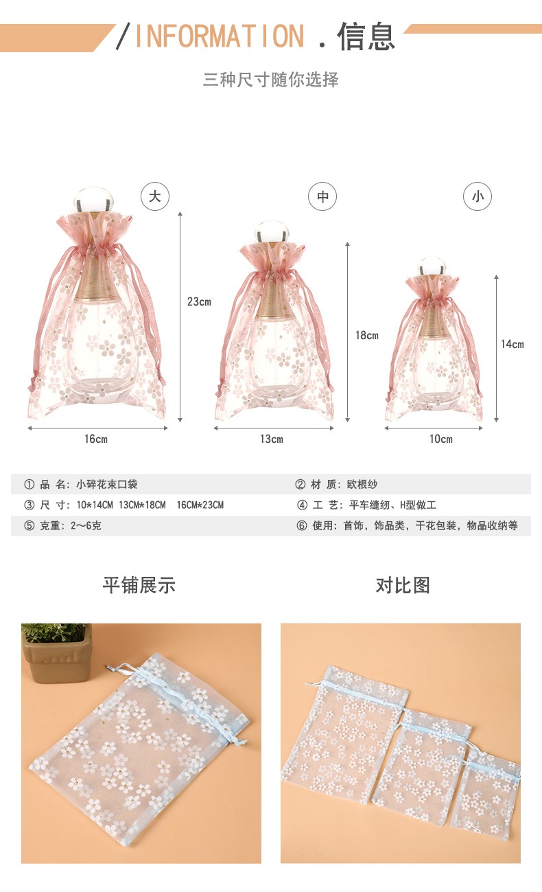 小碎花纱布束口袋 礼品包装袋厂家直销现货 香料空包袋饰品包装袋详情图2