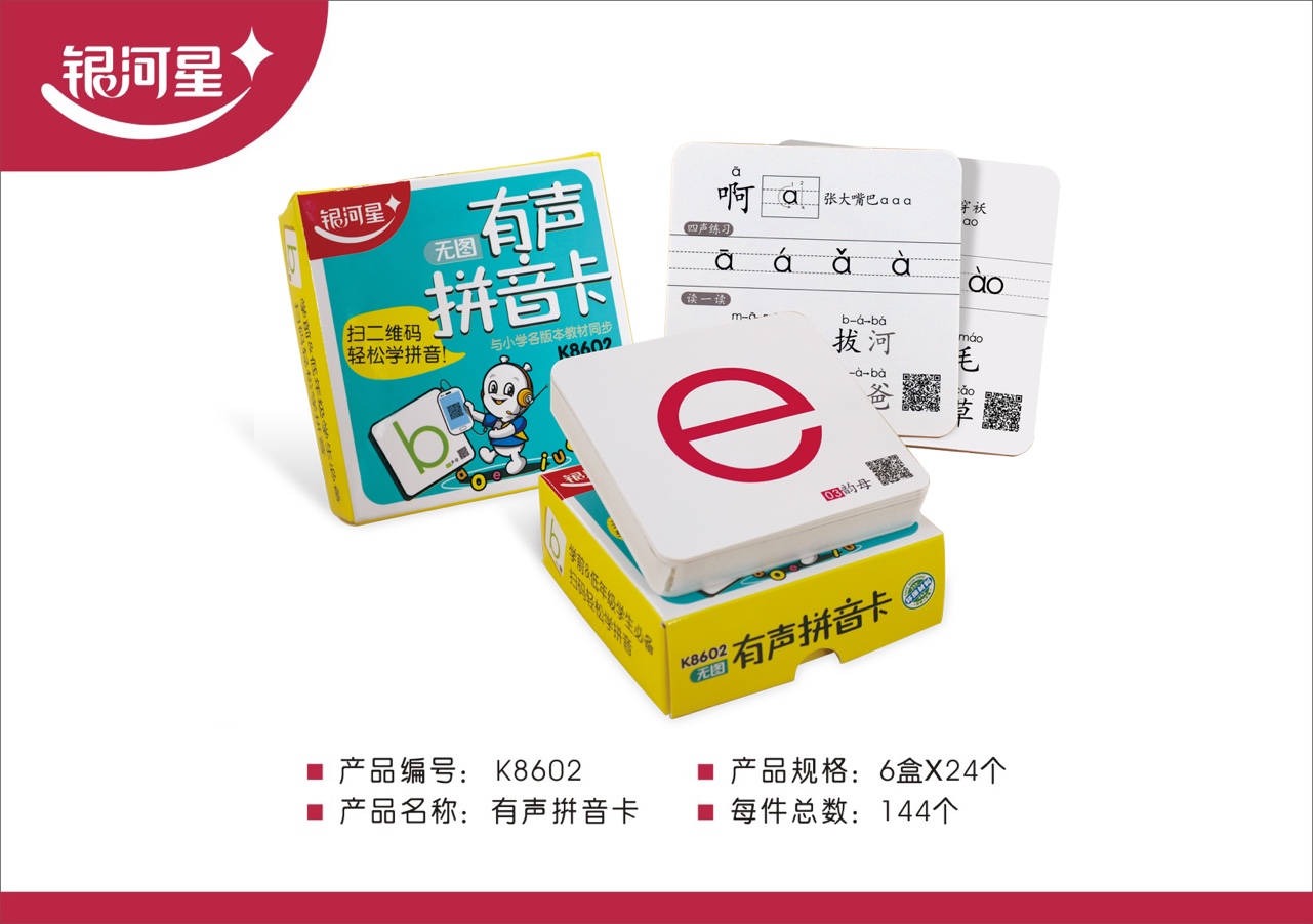 k8602.有声拼音卡
