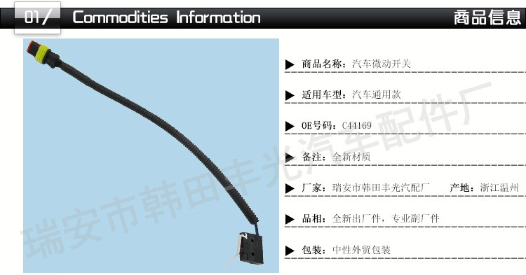 厂家直销 通用款Mirror Switch汽车微动开关C44169可混批品质保障详情2