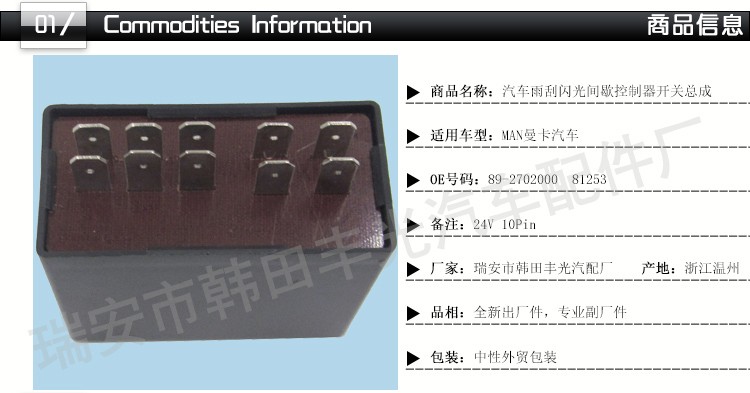 厂家直销 适用于Man曼卡汽车雨刮闪光间歇控制器开关89-2702000 81253/1100056/81 25311详情2