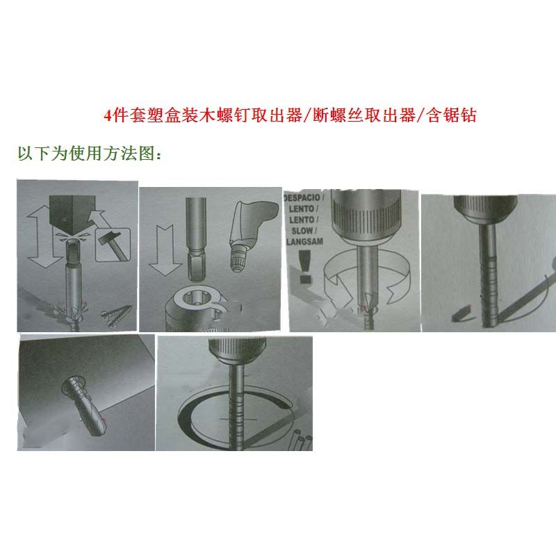 断头螺丝取出器带锯钻塑盒装四件套高速钢锯齿钻拉槽开孔刃具 量大价格请咨询客服细节图