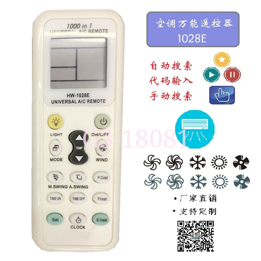 空调万能遥控器1028E