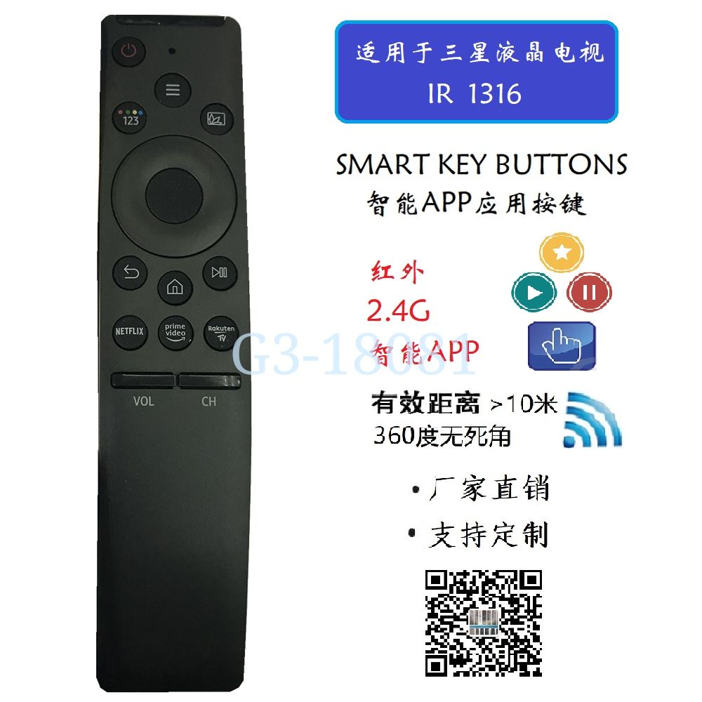 IR1316/2028  三星电视遥控器  SMART REMOTE