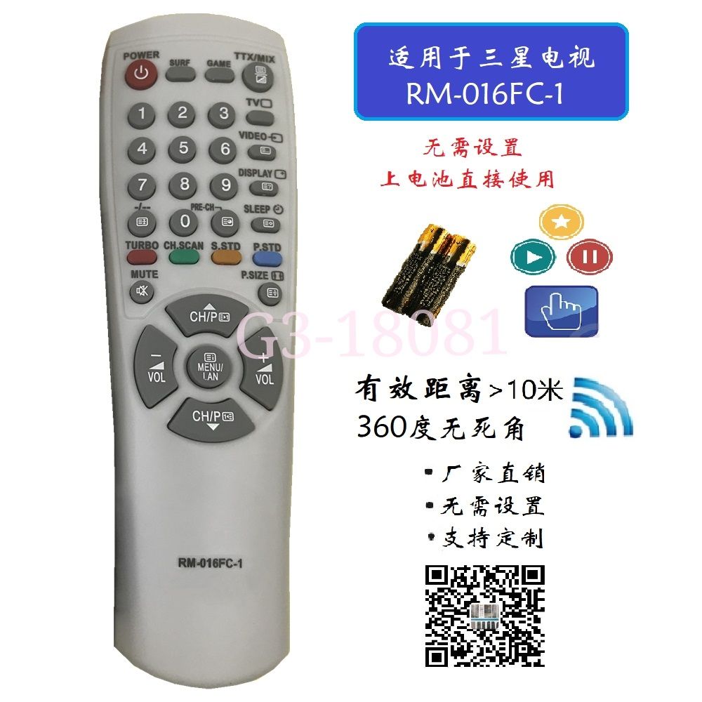 RM-016FC-1电视遥控器 适用于三星电视