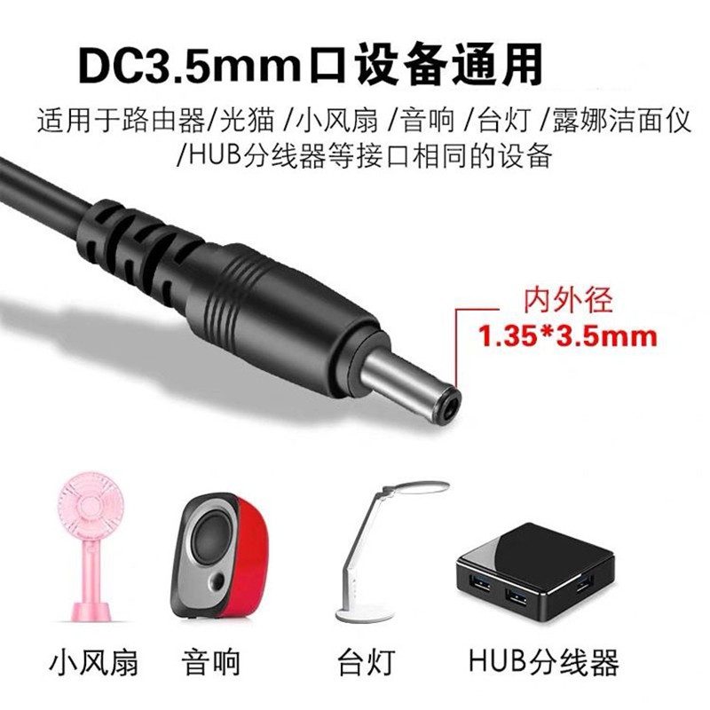 USB转DC3.5电源线纯铜充电线 电动牙刷手电筒小风扇dc口usb线批发详情8