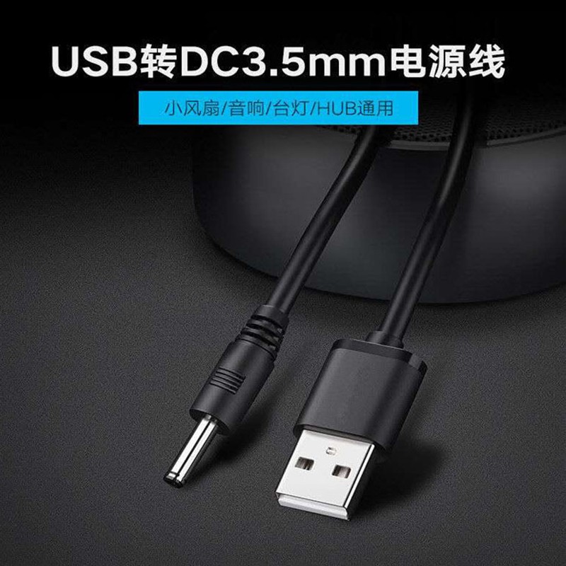 USB转DC3.5电源线纯铜充电线 电动牙刷手电筒小风扇dc口usb线批发详情1