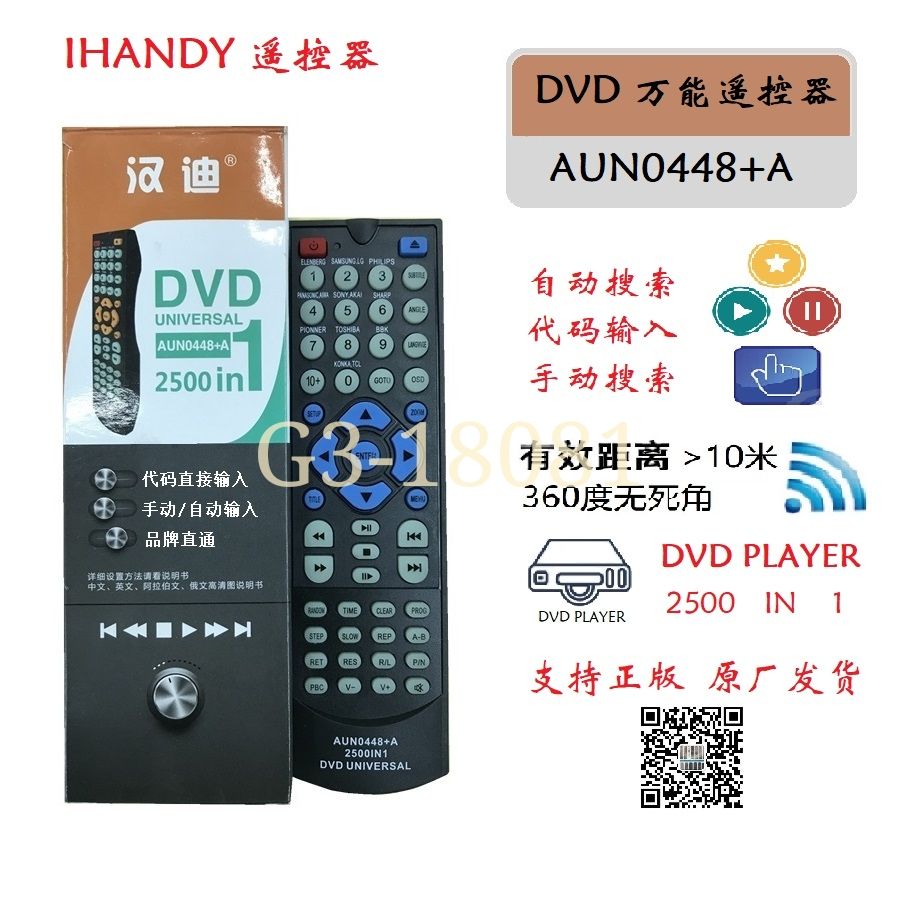 AUN0448+A  DVD 万能遥控器