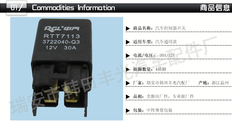 厂家直销 4插汽车继电器开关12V 40A通用款控制器开关3722040-Q3详情2