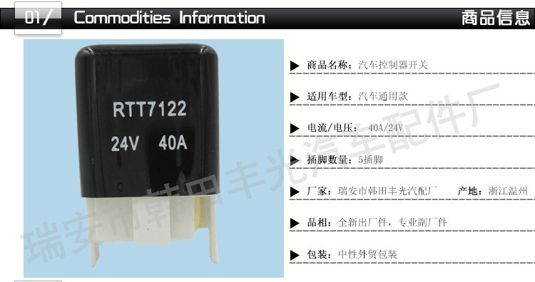 厂家直销 汽车继电器开关12V 40A通用款控制器开关5插黑色控制器RTT7122详情2