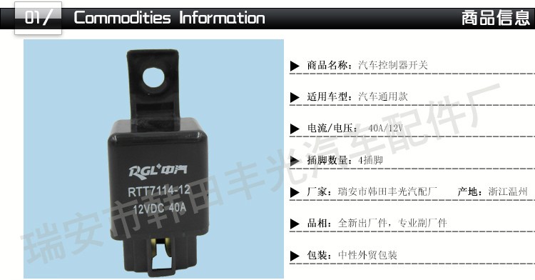 厂家直销 汽车继电器开关12V 40A通用款控制器开关4插黑色控制器RTT7114-12详情2
