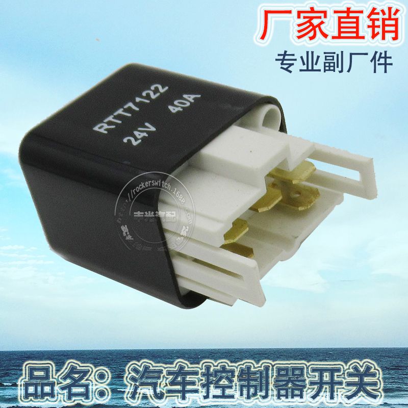 厂家直销 汽车继电器开关12V 40A通用款控制器开关5插黑色控制器RTT7122
