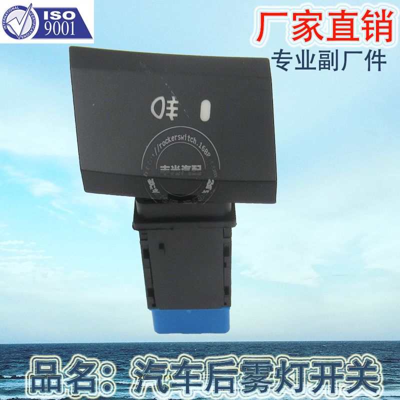 Factory direct sales of car lift switch 3750040-V23004 rear fog lamp switch with 5 pins that can be modified details Picture