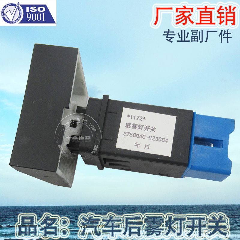 Factory direct sales of car lift switch 3750040-V23004 rear fog lamp switch with 5 pins that can be modified Specification image