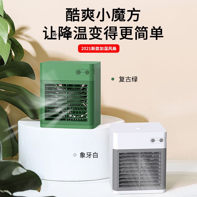 Mini desktop cooling fan Home desktop air conditioning fan USB charging cooling fan customizer