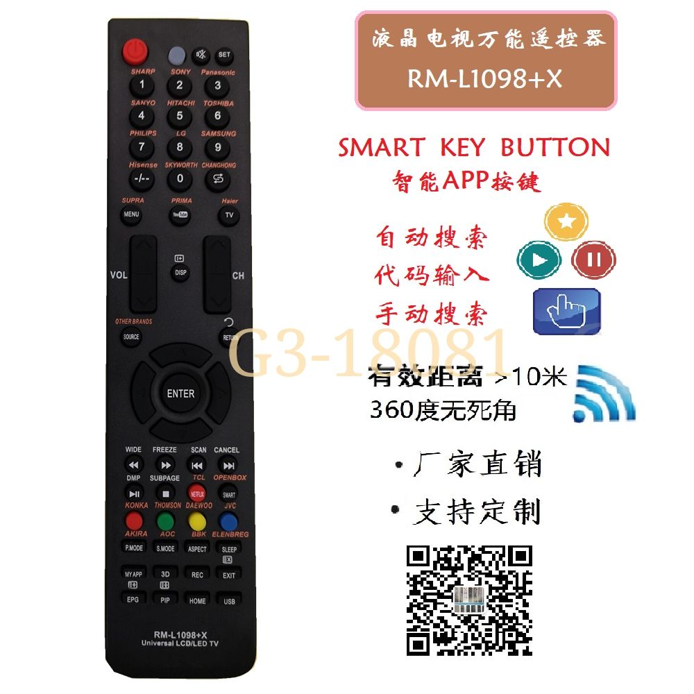 RM-L1098+X 万能液晶电视遥控器  UNIVERSAL REMOTE CONTROL