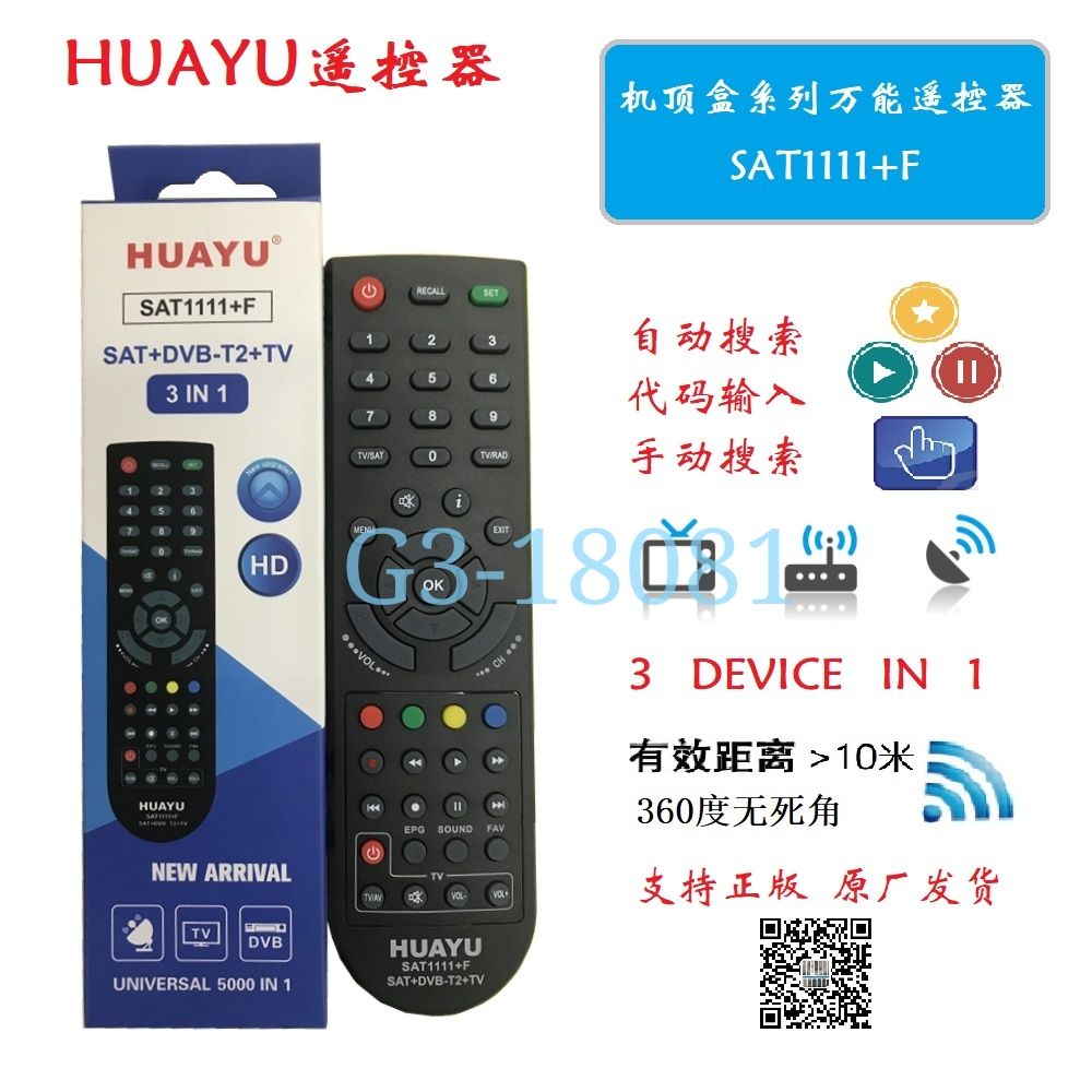 SAT1111+F  机顶盒系列3 合一万能遥控