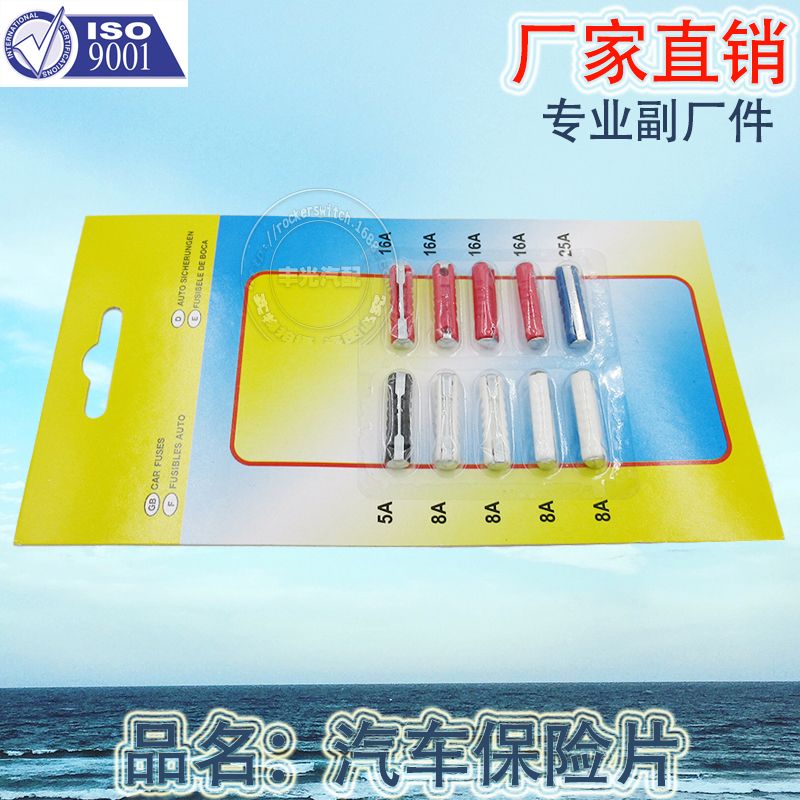 汽车保险片/车用保险丝/低压熔断器细节图