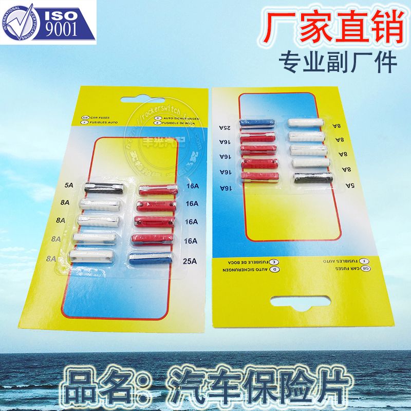 厂家直销 适用于汽车插片式吸卡包装东欧保险丝环保汽车保险片