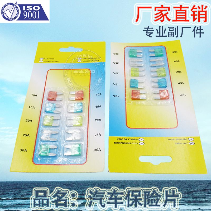 Factory direct sales, suitable for regular automotive fuses. 10-piece set of car insert type suction card packaging fuses Item Picture