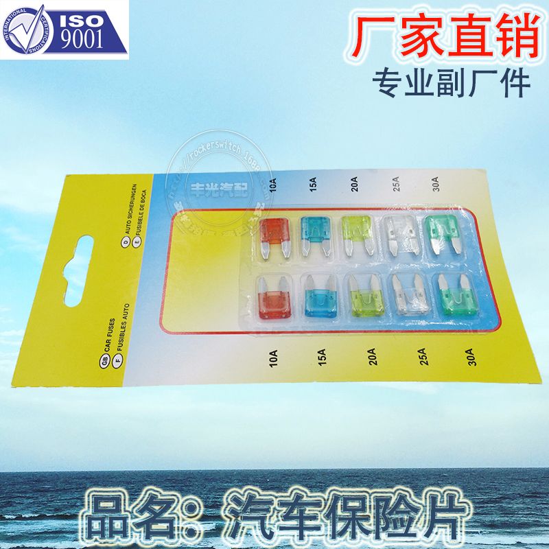 Factory direct sales, suitable for regular automotive fuses. 10-piece set of car insert type suction card packaging fuses details Picture