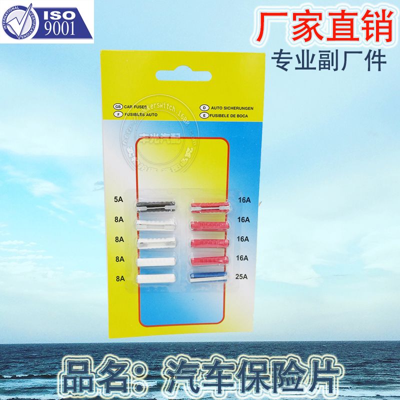 汽车保险片/车用保险丝/低压熔断器白底实物图