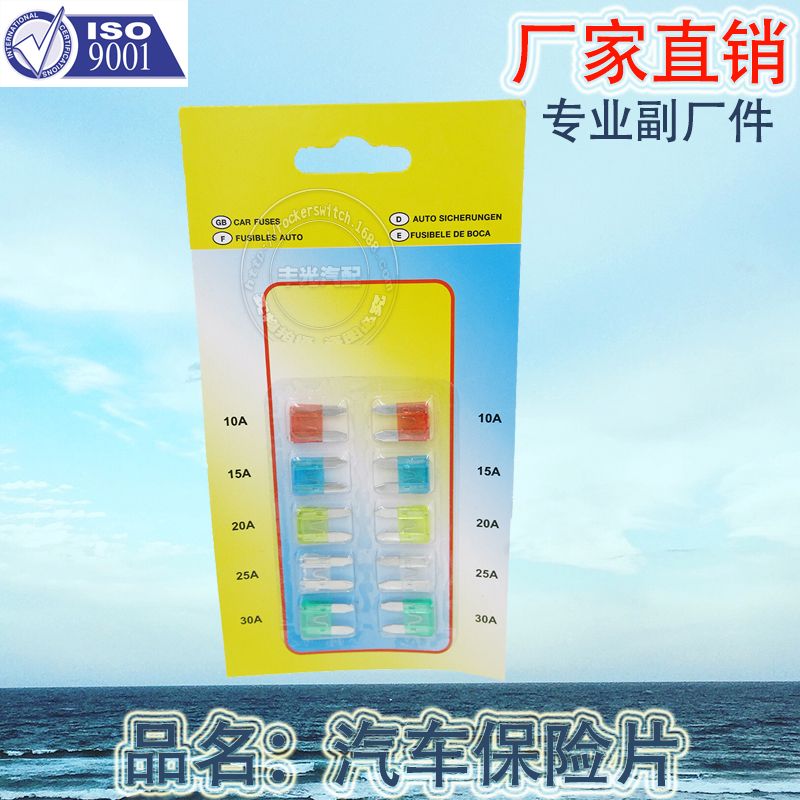 Factory direct sales, suitable for regular automotive fuses. 10-piece set of car insert type suction card packaging fuses Application Scenario