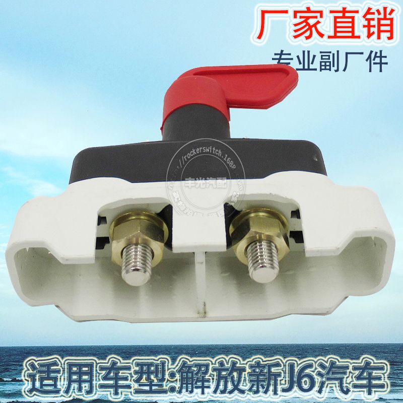 Factory direct sales, suitable for Jiefang J6 power switch, heavy-duty truck rotary power-off disconnector, anti-leakage power supply 3736010-61B/CL01 Item Picture