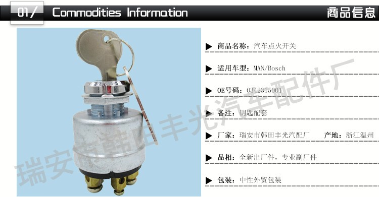 厂家直销 适用于Bosch MAN博世曼卡汽车汽车点火开关0342315001详情2