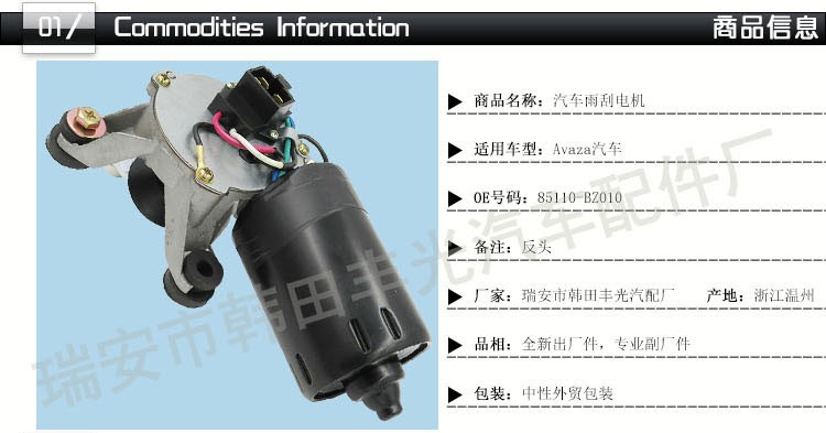 厂家直销 适用于Avaza汽车雨刮电机汽车电机总成85110-BZ010反头详情图2