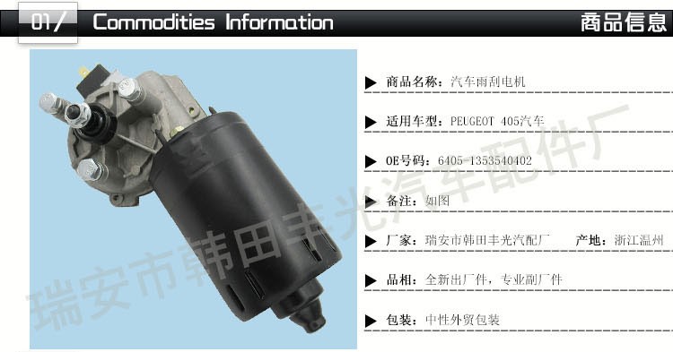 厂家直销适用于标致405汽车雨刮电机汽车电机总成6405-1353540402详情图2