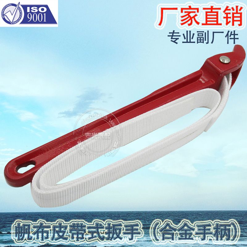 Suitable for canvas belt wrench alloy handle automotive multi-function filter cast steel wrench