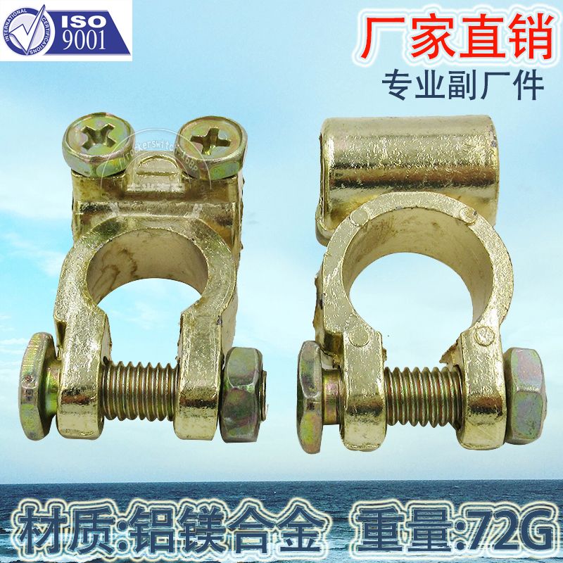 Automobile aluminum magnesium alloy battery pile terminal clamp battery adapter 72G BAXB-014