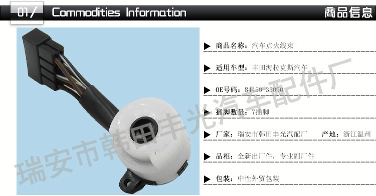 厂家直销 适用于丰田84450-35090点火开关RN80/85点火线启动线束详情2