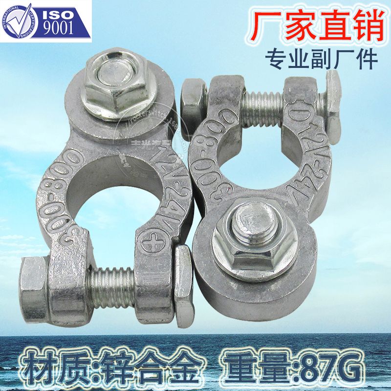 Auto zinc alloy battery pile head terminal clamp battery adapter 87G BAXB-040-1